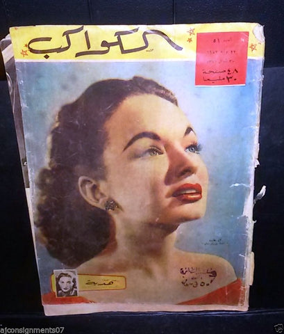Ann Blyth Arabic Al Kawakeb #51 الكواكب Egyptian Vintage Magazine 1952