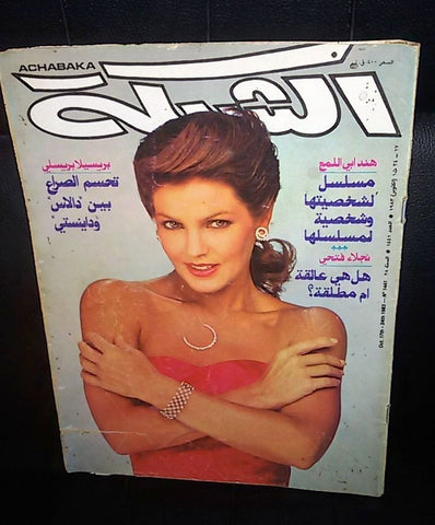 الشبكة al Chabaka Achabaka Arabic Priscilla Presley Lebanese #1441 Magazine 1983