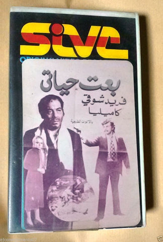 فريد شوقي, فيلم بعت حياتي PAL Arabic Lebanese Vintage VHS Tape Film