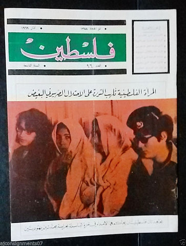 مجلة فلسطين Palestine # 96 Lebanese Arabic Rare Magazine Year 1969