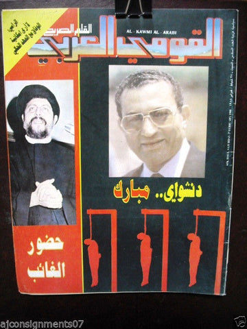 القومي العربي Al Kawmi Al Arabi Political Lebanese #6 Magazine Feb. 27, 1988