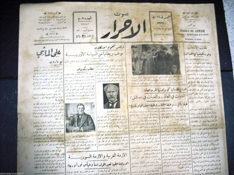 Saout UL Ahrar جريدة صوت الأحرار Arabic Vintage Lebanese Newspapers 16 May 1935