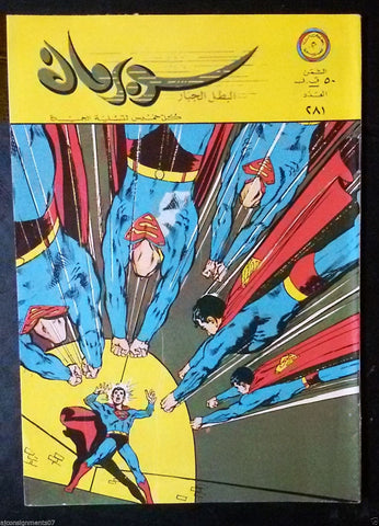 Superman Lebanese Arabic Original Rare Comics 1969 No.281 سوبرمان كومكس