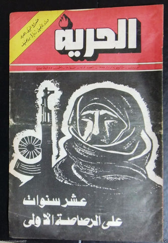 Al Hurria مجلة الحرية Arabic Palestine Politics #702 Magazine 1975