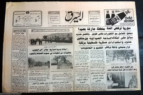Al Bayrak البيرق Army Tanks in Port Civil War Arabic Lebanese Newspaper 1985