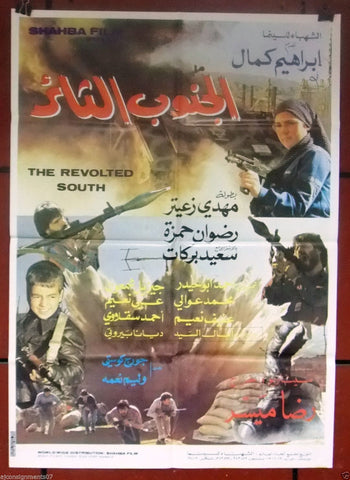 Revolted South ملصق افيش فيلم لبناني الجنوب الثائر War Arabic Lebanese Film Poster 80s