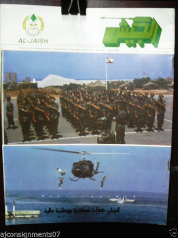 مجلة الجيش Al Jaish by The Lebanese Lebanon Army # 29 Rare Magazine 1986