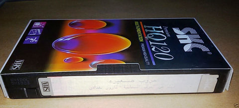 حروب صغيرة Little Wars Beirut Civil War Arabic Org PAL Lebanese VHS Tape