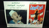 Set of 9 صور فيلم مصري نور العيون, فيفي عبــده Egyptian Arabic Lobby Card 90s