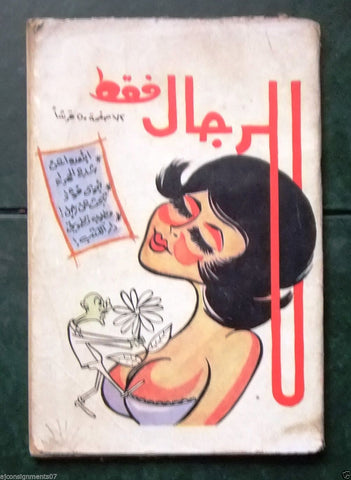 For Men Only Arabic Lebanese #2, First Year Magazine 1961 مجلة للرجال فقط