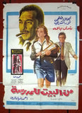 افيش مصري فيلم عربي من البيت للمدرسة, نجلاء فتحي Egyptian Arabic Film Poster 70s
