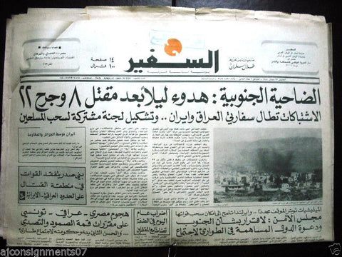 As Safir جريدة السفير Vintage Lebanese Arabic Newspaper April 17, 1980