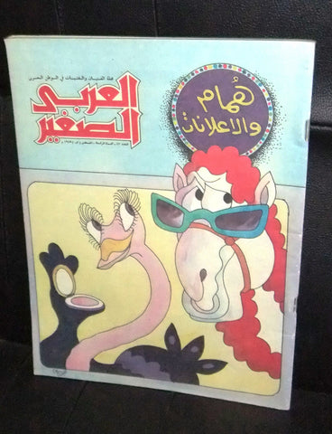 Al Arabi al Sagher العربي الصغير نادرة Arabic #43 Kuwait Magazine 1989