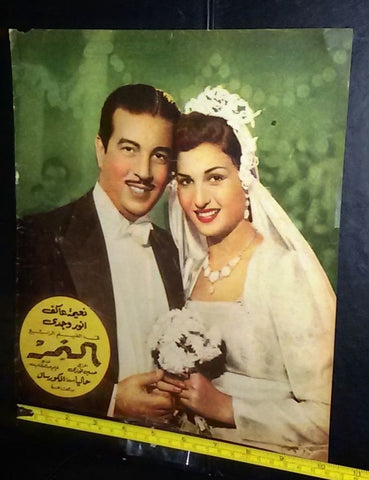إعلان فيلم النمر, أنور وجدي ونعيمة عاكف Arabic Magazine Film Clipping Ad 50s