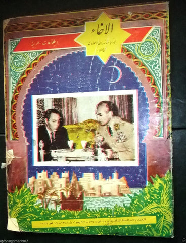 الإخاء الايرانية Brotherhood Arabic Iranian Mohammad Reza Pahlavi Magazine 1966