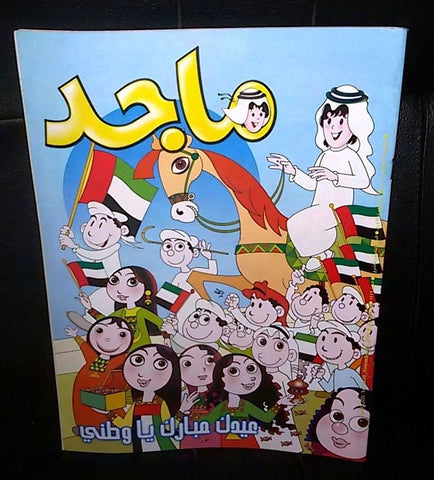 Majid Magazine United Arab Emirates Arabic Comics 2006 No.1449 مجلة ماجد كومكس