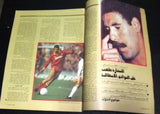 Al Watan Al Riyadi الوطن الرياضي Arabic Soccer Football #73 Magazine 1985