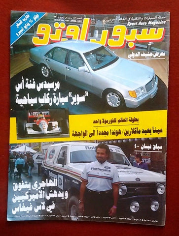 مجلة سبور اوتو Arabic #189 Lebanese Sport Auto الهاجري Car Race Magazine 1991