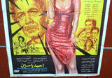 افيش مصري فيلم عربي عالم وعالمة, نادية الجندى Egyptian Arabic Film Poster 80s