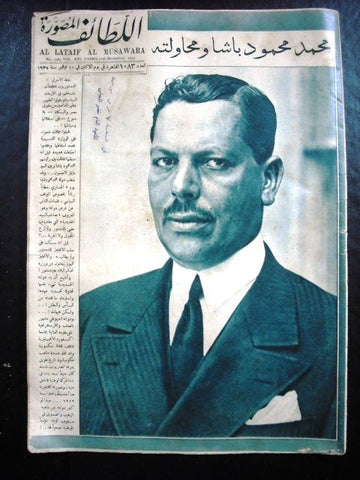 Lataif Musawara" اللطائف المصورة Arabic إضراب في فلسطين Palestine Magazine 1935