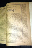 تذكرة أولى الألباب والجامع للعجب العجاب Arabic الطبعة الأخيرة Egyptian Book 1952