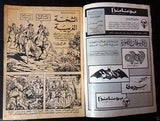 Bonanza بونانزا كومكس Lebanese Original Arabic # 3 Comics 1966