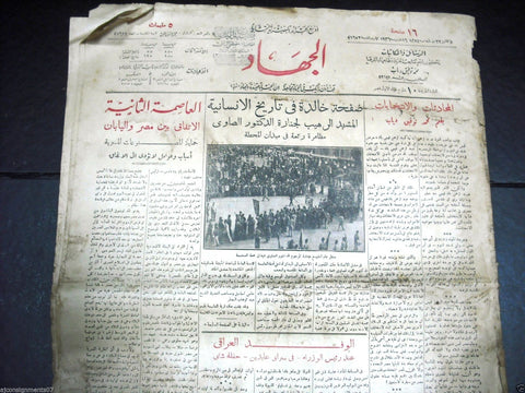 "AL Guihad" جريدة الجهاد Arabic Vintage Egyptian March 16 Newspaper 1936