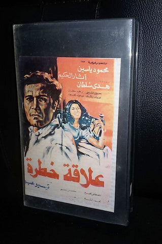 فيلم علاقة خطرة, اثار الحكيم PAL Arabic Lebanese VHS Tape Film