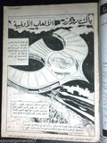 Buck Rogers Lebanese Arabic #306 Comics 1982 مغامرات العملاق, باك روجرز كومكس