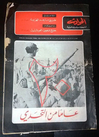 El Hawadess مجلة الحوادث Arabic #601 Lebanese Politics Magazine 1968