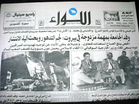 "AL Liwa" جريدة اللواء Beirut War Arabic Political Lebanese Newspaper 1989