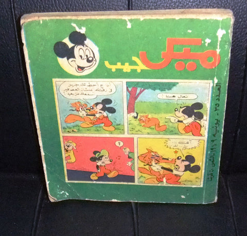 Mickey Mouse ميكي الجيب كومكس Egyptian Pocket Disney Arabic #35 Comics 1979
