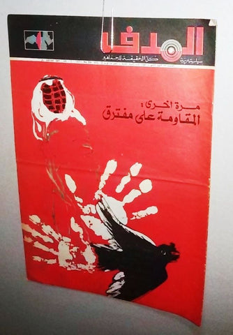 Lebanese Palestine #84 Arabic الهدف El Hadaf Magazine 1971