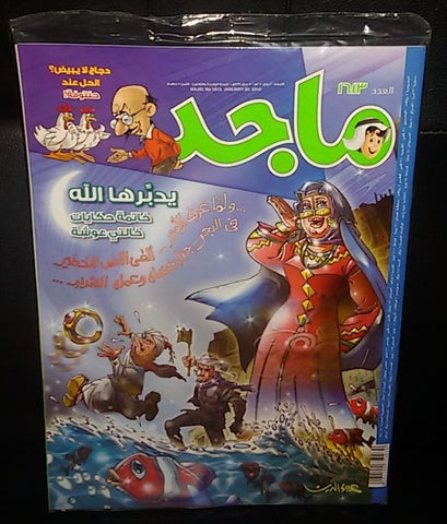 Majid Magazine United Arab Emirates Arabic Comics 2010 No.1613 مجلة ماجد كومكس