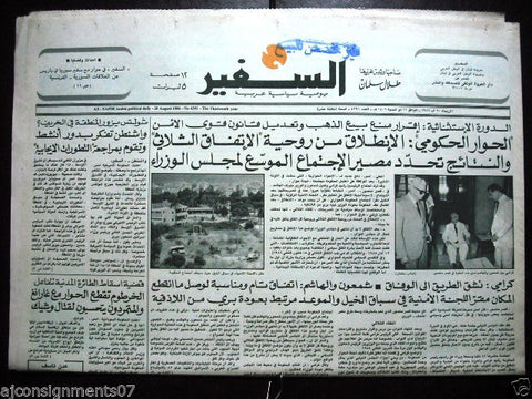 As Safir جريدة السفير Vintage Lebanese Arabic Newspaper Aug. 20, 1986