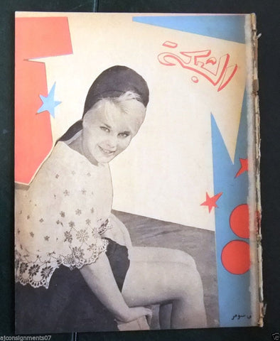 الشبكة al Chabaka Achabaka {Elke Sommer} Arabic #301 Lebanese Magazine 1961