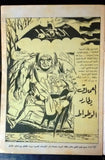 Batman الوطواط Wot-Wat Arabic Comics Lebanese Original # 44 Magazine 1969