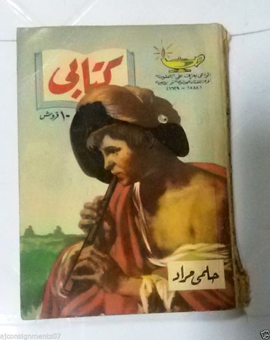 Vintage Arabic Pocket Book #56 Hilmy Mourad 1956