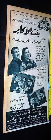 إعلان فيلم بنت الأكابر, ليلى مراد Magazine Arabic Film Clipping Ad 50s