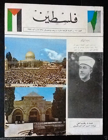مجلة فلسطين Palestine #161 (Special Edition) Lebanese Arabic Rare Magazine 1974