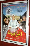 افيش مصري فيلم عربي المواجهة, فريد شوقي Egyptian Arabic Film Poster 80s