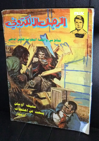The Bionic Electronic Man Arabic Comics # 28