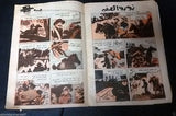 Bissat l Rih بساط الريح Arabic Comics Color Lebanese Original #177 Magazine 1965