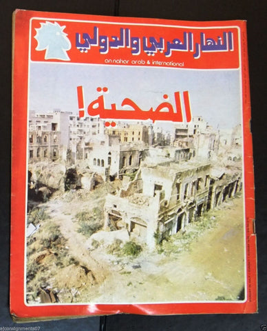 An Nahar Arabic and INT.  Lebanese Beirut Downtown War Victum Magazine  1982