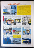 Bissat El Rih بساط الريح Arabic Comics Color Lebanese Original #70 Magazine 1963