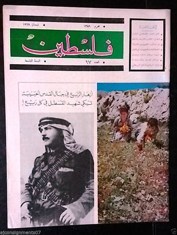 مجلة فلسطين Palestine # 97 Lebanese Arabic Rare Magazine Year 1969