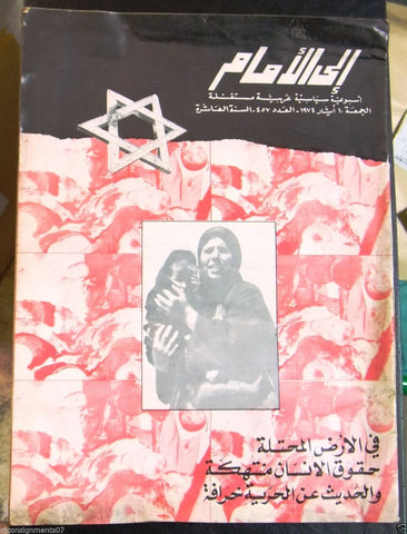 إلى الأمام Ela Al Amam Arabic Palestine #457 Magazine 1974