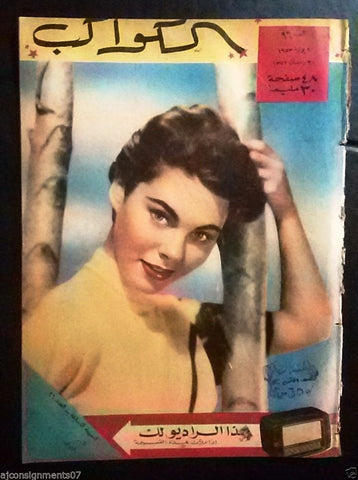Joanne Gilbert Arabic Al Kawakeb #96 الكواكب Egyptian Cinema Magazine 1953