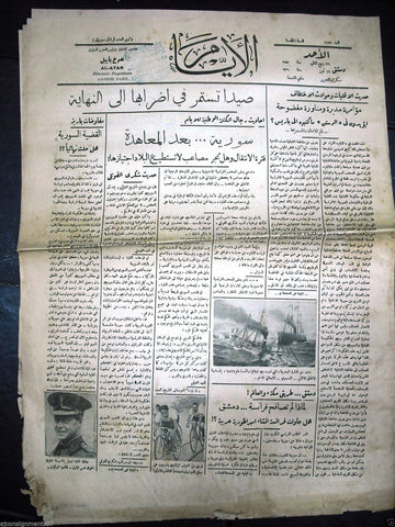 AL Ayam جريدة الأيام Arabic Vintage Syrian Newspaper 1936 July 19