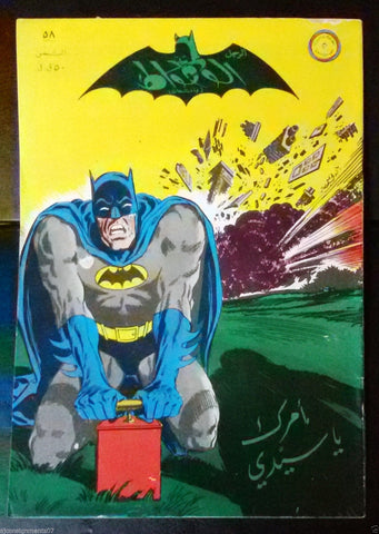 Batman الوطواط Wot-Wat Arabic Comics Lebanese Original # 58 Magazine 1970